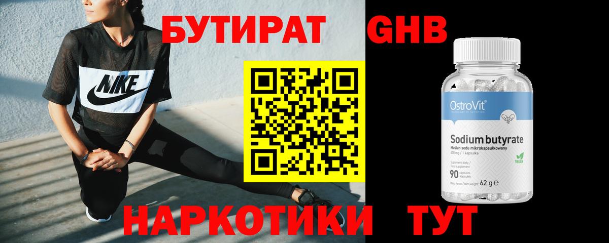 БУТИРАТ  Бутират 1.4BDO  Вход с VPN  Малгобек 