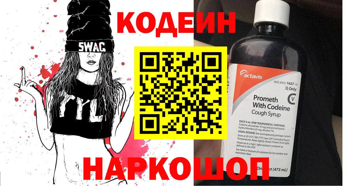 Кодеин напиток Lean (лин) Малгобек