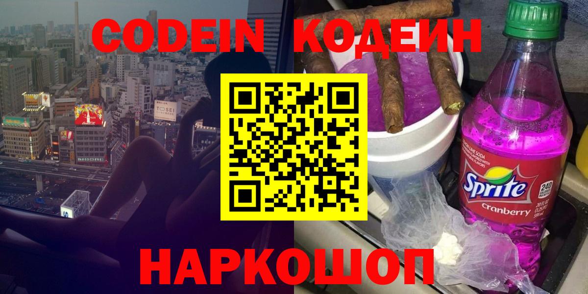 Кодеиновый сироп Lean напиток Lean (лин)  Вход с VPN  Малгобек 